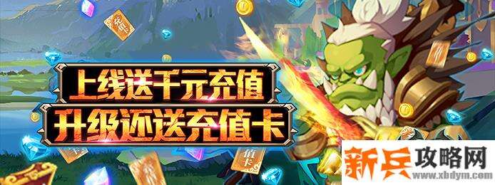 幻世英雄（送1000充值）