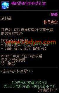 DNF流浪商人怀清活动 可得传说勋章