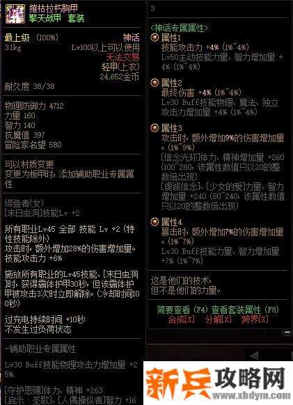 DNF摧枯拉朽胸甲属性改版 新增技攻词条