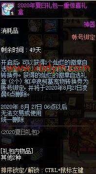 DNF冲浪柯基宠物转换券获得方法 多买多送