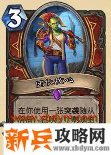 炉石传说团伙核心卡牌介绍 战士史诗随从