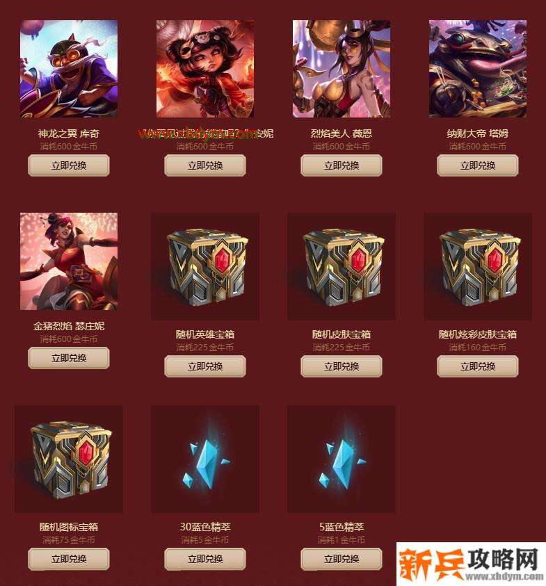 LOL金牛币兑换奖励