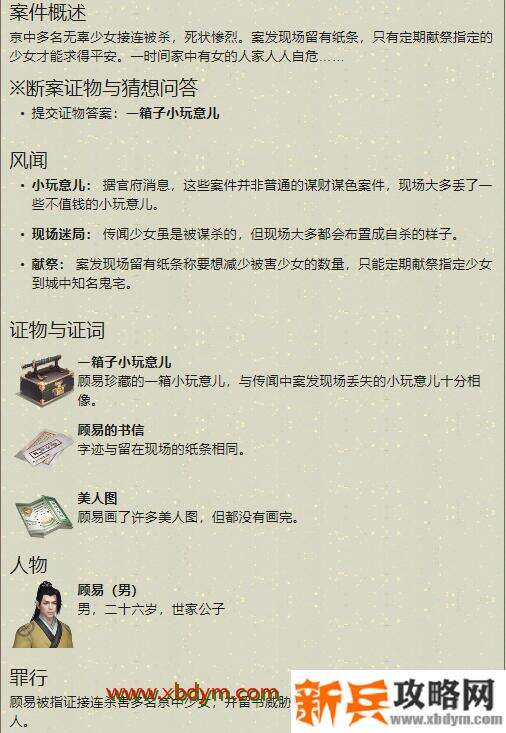 《天涯明月刀》手游顾易案案件攻略