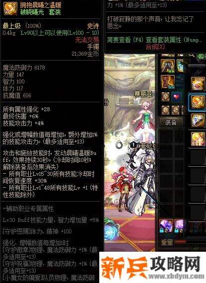 DNF拥抱晨曦之温暖属性改版 增加1%技攻