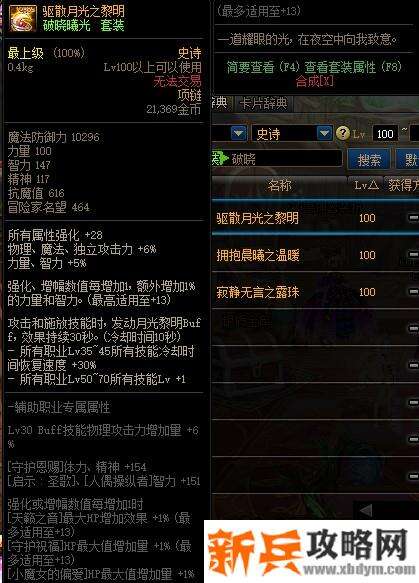 DNF驱散月光之黎明属性改版 力智提高1%