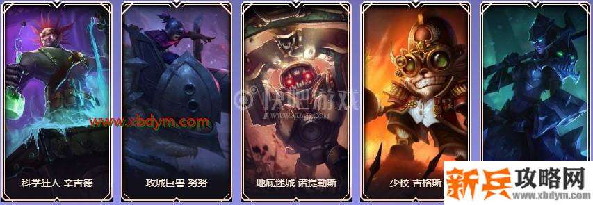 LOL9周年白银宝箱皮肤奖励介绍 大部分为没有特效的皮肤