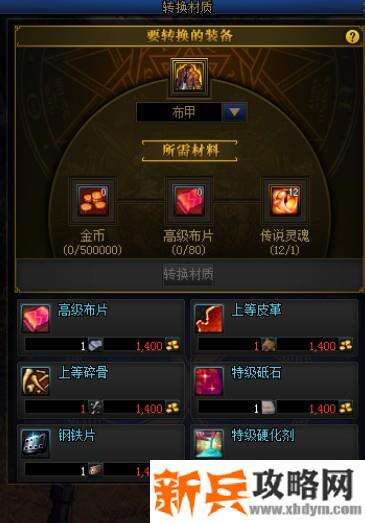 dnf100级装备怎么转甲