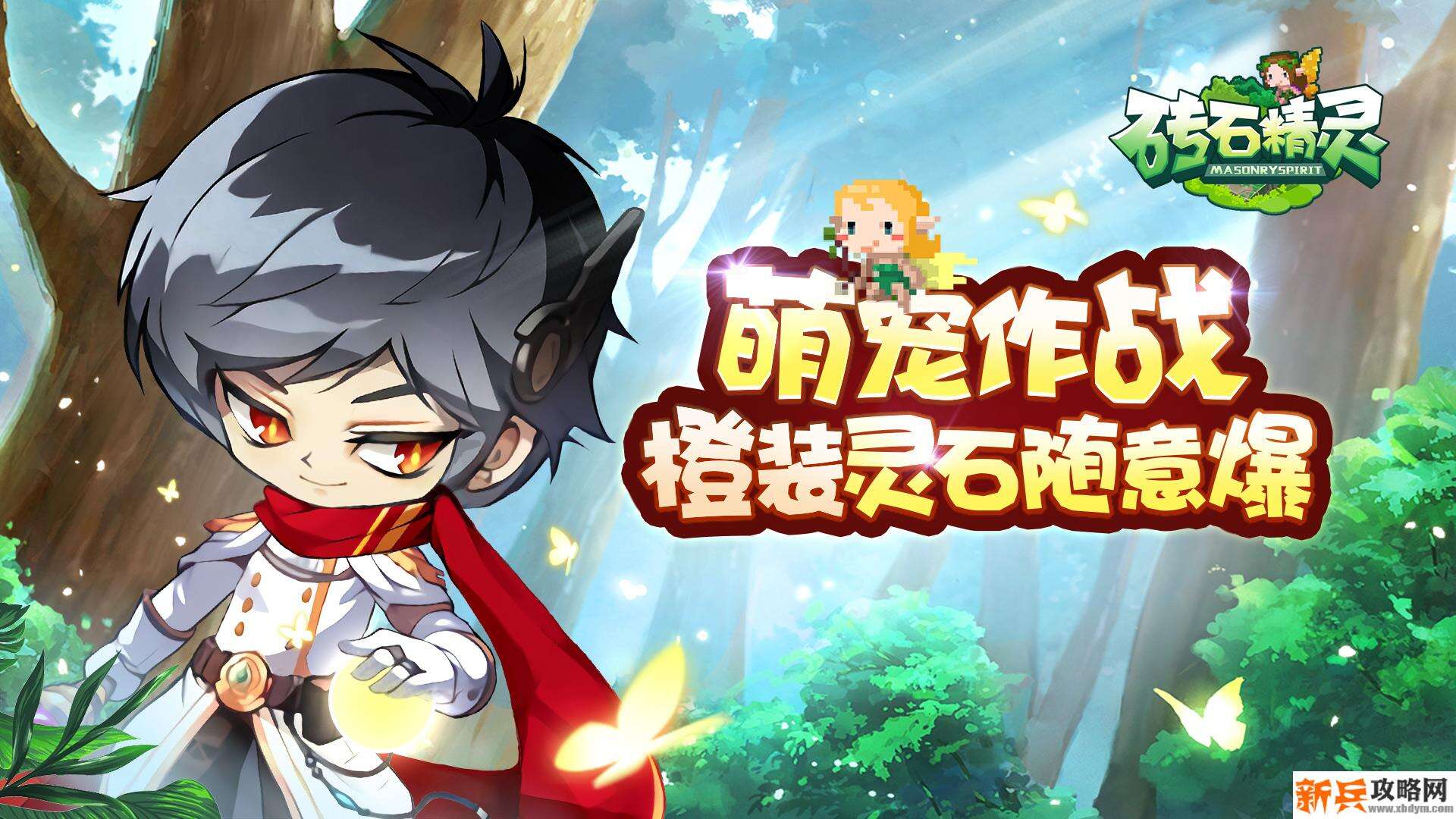 砖石精灵（像素）