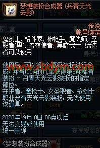 DNF丹青套城镇特效介绍 背生光翼