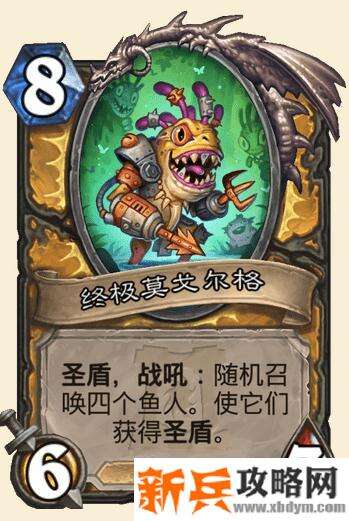 炉石传说终极莫戈尔格什么属性