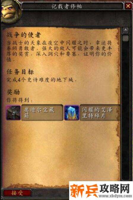 魔兽9.0周常任务哪里接