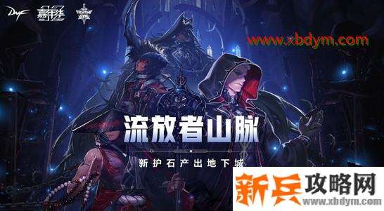 DNF符文升级材料介绍 需要黑夜残息