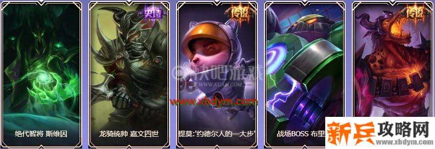 LOL9周年铂金宝箱皮肤奖励介绍 可开出限定皮肤