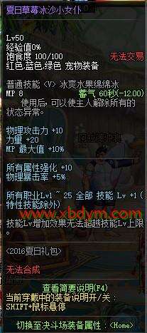 DNF夏日草莓冰沙宠物属性 1~25级技能+1