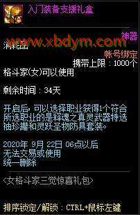 DNF女格斗家三觉惊喜礼包价格 4888点券