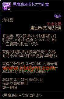DNF男魔法师三觉惊喜礼包介绍