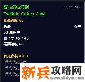 魔兽怀旧服暮光信徒兜帽在哪