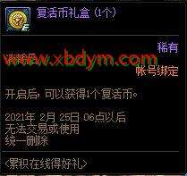 DNF1月累积在线得好礼活动 可得远古黄金书