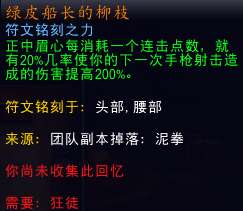 魔兽世界狂徒贼属性优先级