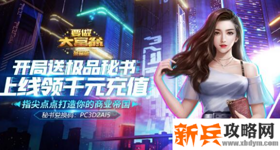 要做大富翁（暴富特权）