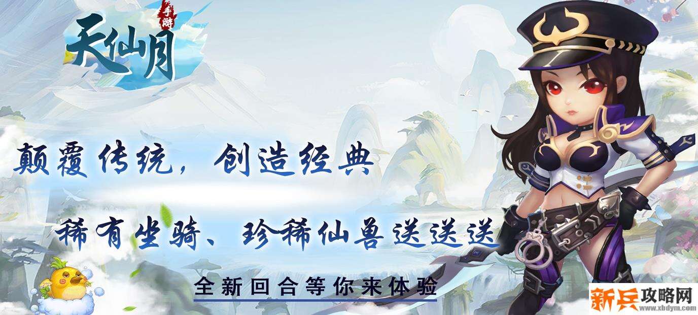 天仙月（送648充值）