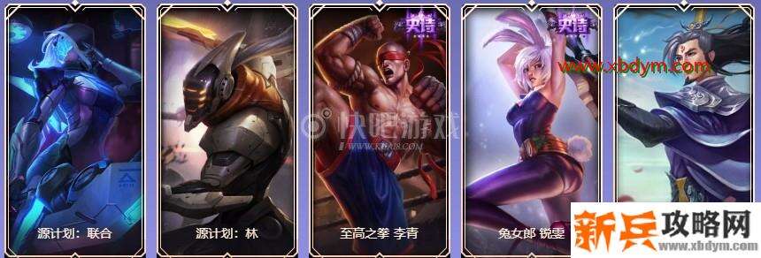 LOL9周年铂金宝箱皮肤奖励介绍 可开出限定皮肤