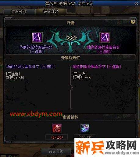 DNF符文升级材料介绍 需要黑夜残息