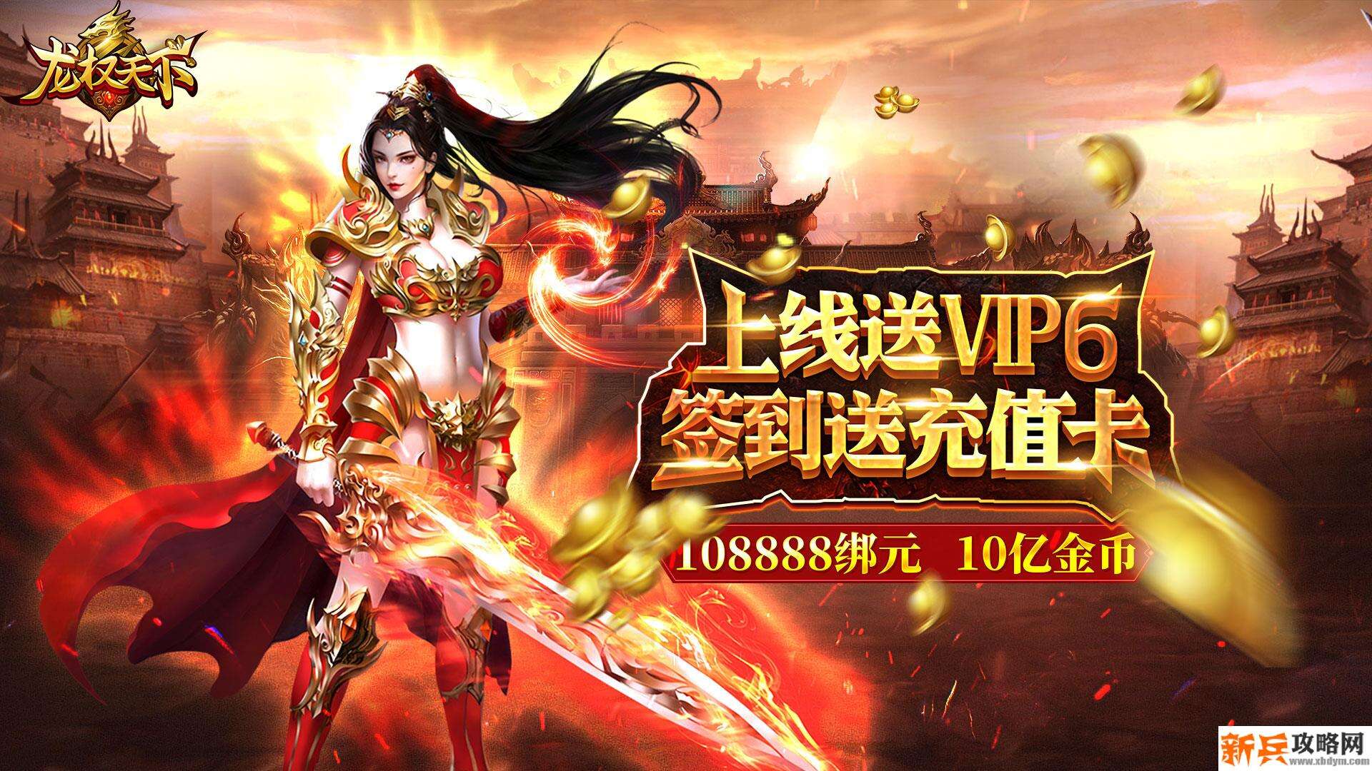 龙权天下（爬山送真充）