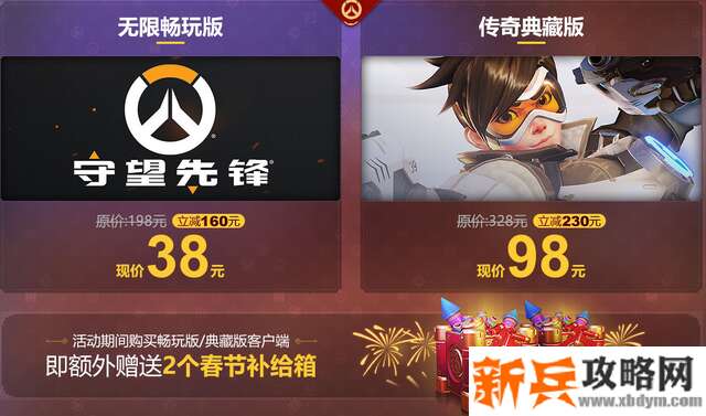 守望先锋2020年春节打折吗