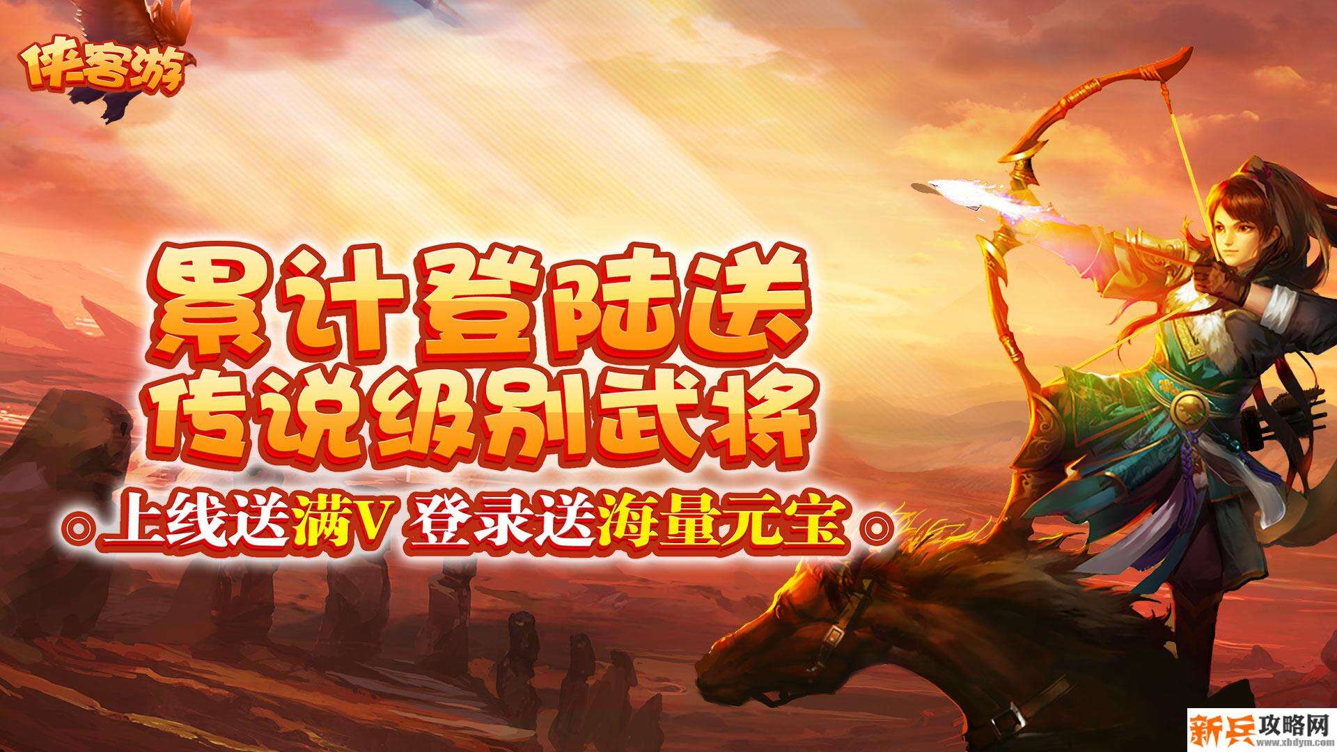 侠客游（海量元宝）