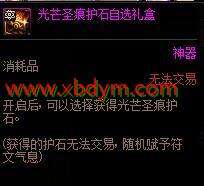 《DNF》黑夜残息作用介绍