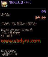 DNF永恒的追猎活动 永恒大陆专属