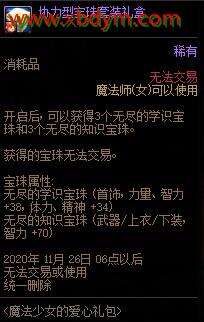 DNF魔法少女的爱心礼包介绍 女法师专属