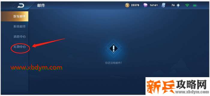 《王者荣耀》怎么自动拒绝索要礼物