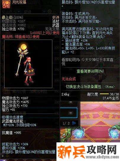 银月的祝福是毕业武器吗