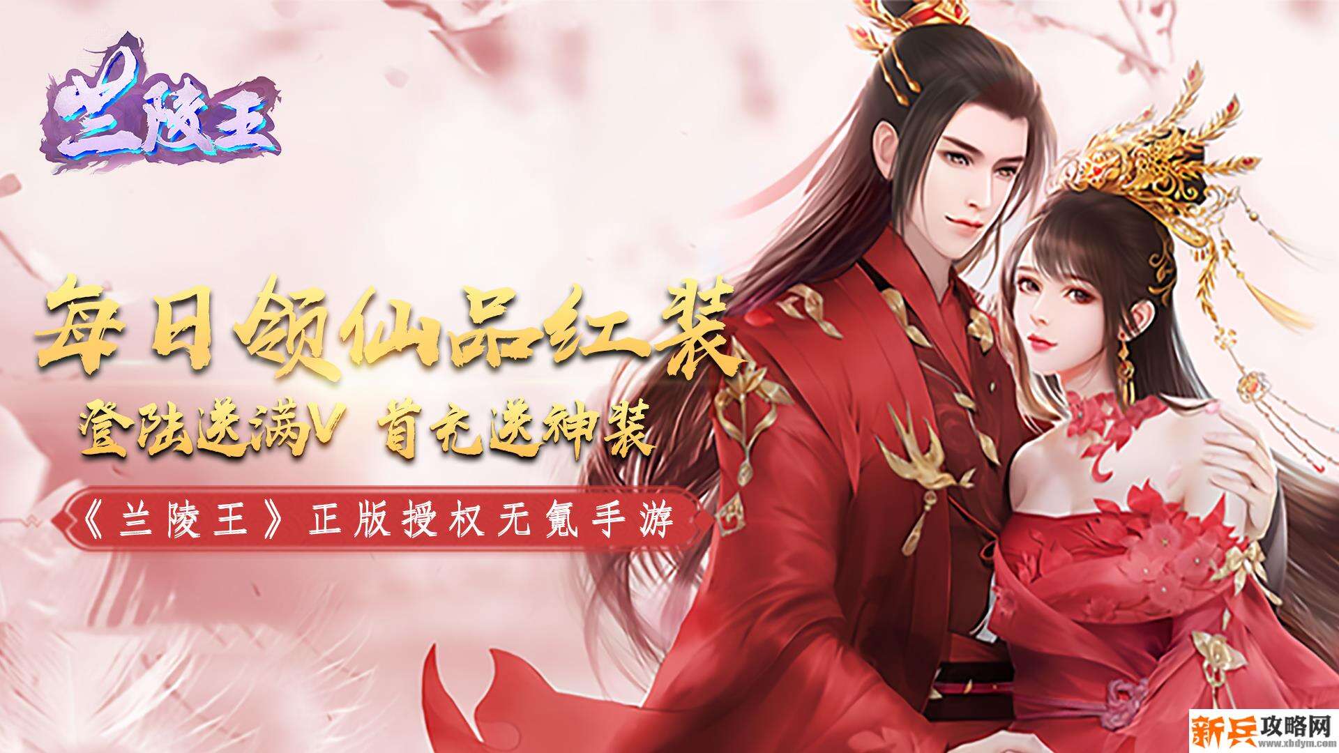 兰陵王（0元购）