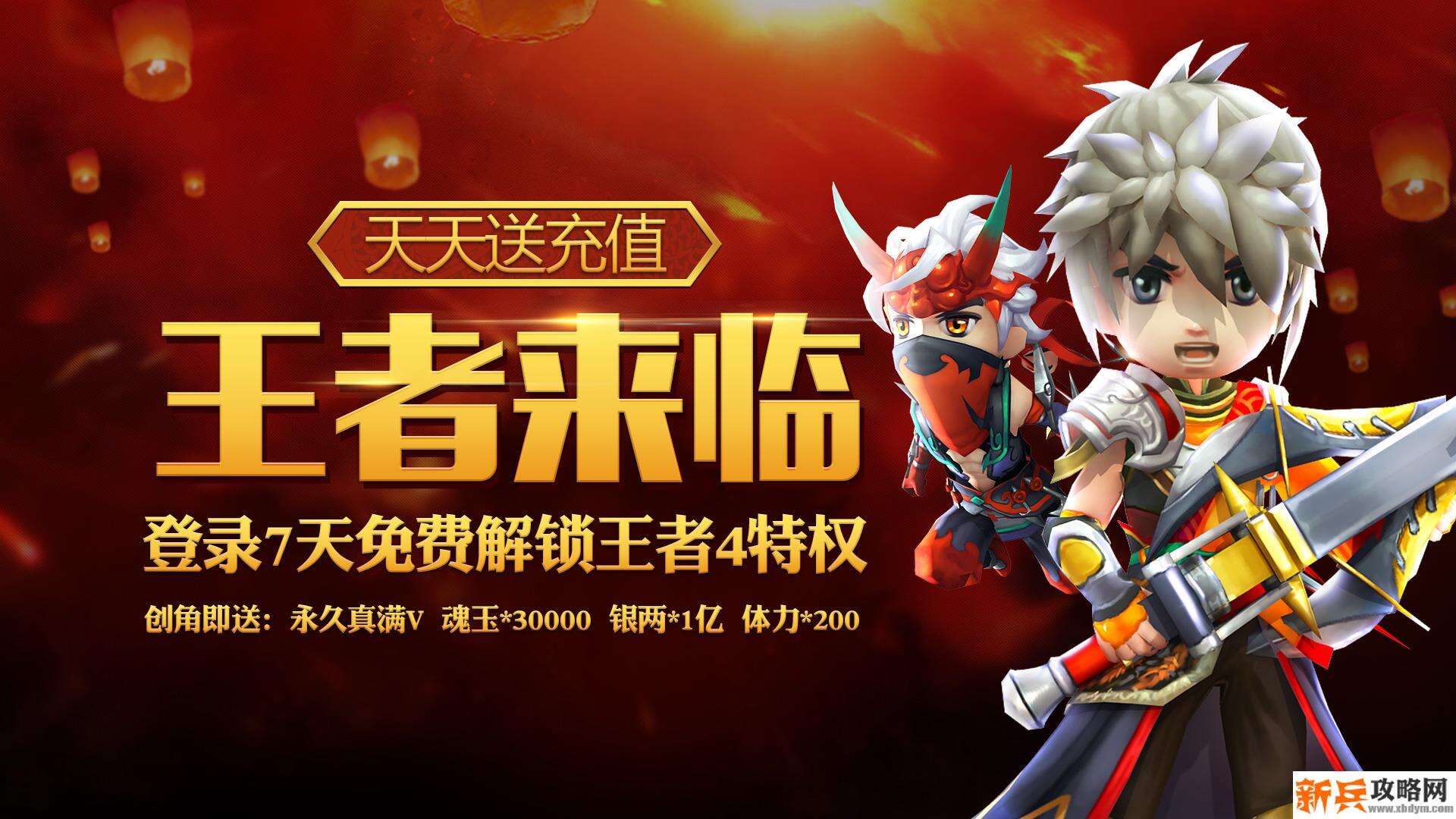 少年勇者团（天天送充值）