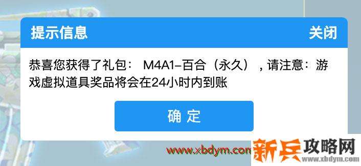 CF活动破解天干地支：领取百合M4