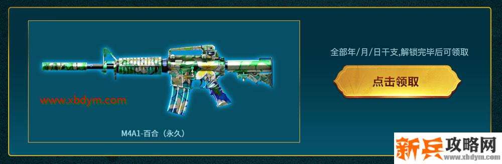 CF天干地支活动答案：领取M4A1-百合