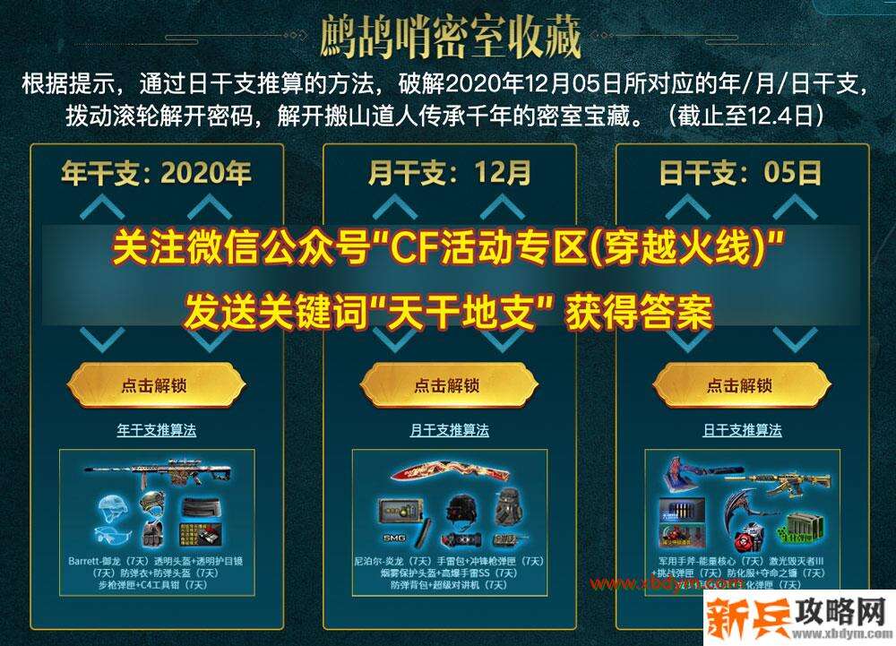 CF天干地支活动答案